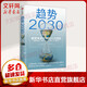 趨勢2030：重塑未來世界的八大趨勢 莫洛 F 紀(jì)廉博士 著 關(guān)于未來人口、經(jīng)濟(jì)、技術(shù)的預(yù)測 洞見10年趨勢 經(jīng)濟(jì)學(xué) 未來分析與思考 中信出版社
