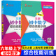 交大之星尖子生奪冠+全新初中數學(xué)綜合技能訓練六年級七年級八年級九年級數學(xué)上下冊上海初中數學(xué)同步練習冊交通大學(xué)出版社初中生尖子生奪冠分數+數的整除+圓和扇形+比和比例+整式+分式+三角形 【六年級上+下