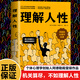 理解人性個(gè)體心理學(xué)創(chuàng  )始人阿德勒著(zhù)作 了解人性真相悟透社會(huì )運行邏輯關(guān)于人性與命運關(guān)系的解讀心理學(xué)入門(mén)ZF 理解人性
