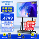 創(chuàng  )維（Skyworth）65英寸會(huì )議平板一體機會(huì )議顯示器電子白板教學(xué)辦公會(huì )議大屏觸摸觸控屏/MT6511+投屏器+支架