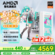 AMD銳龍7 7800X3D RTX5060ti RTX5070 七彩虹iGame顯卡電競游戲臺式組裝AI主機(jī)整機(jī)DIY全家桶組裝機(jī) 配置一 7800X3D 初音未來聯(lián)名主機(jī)