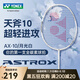 YONEX尤尼克斯羽毛球拍單拍 yy全碳素纖維超輕靈活攻守兼?zhèn)?天斧AX10 月光白4U 超輕進(jìn)攻