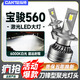 CHUMTE15-17款寶駿560專(zhuān)用LED大燈改裝遠光燈近光燈泡超亮強激光前車(chē)燈 LED激光燈芯【一對價(jià)】 寶駿560【近光燈H7】