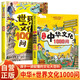 漫畫中華文化1000問+漫畫世界文化1000問 全2冊 中國傳統(tǒng)文化中國古代文化常識歷史世界文化知識參考科普百科書籍 