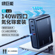 綠巨能（llano）140W氮化鎵四口充電器筆記本電腦充電器Type-C快充頭多口100W適用聯(lián)想Macbook蘋果小米華為手機