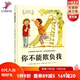 你不能欺負(fù)我