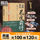 【全16冊加厚發(fā)貨】盜墓筆記全套正版16冊套裝合集南派三叔雨村筆記十年藏?；▍切八郊夜P記書重啟原著花夜前行老九門沙海與邪共予起靈書深淵筆記覆雪歸途推理小說磨鐵圖書正版書籍包郵 花夜前行