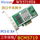Winyao WYI350T4V2 PCI-E X4服務(wù)器四口千兆網(wǎng)卡I350T4 ESXI WY5719T4