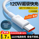 科沃 【兩條裝100W超級(jí)快充】Type-c數(shù)據(jù)線88W66W充電線5A適用于華為Pura80/70/Mate60pro/P60/nova14
