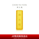 周大福小金磚金條黃金投資金(工費(fèi)0)約5.03g IF1753七夕禮物