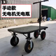 信宇哲高底盤電動(dòng)平板車工地拉水泥沙搬運(yùn)車小推車?yán)浫嗆嚁[攤周轉(zhuǎn)車 基礎(chǔ)款【載800斤】90*60