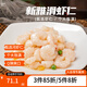 新雅新雅粵菜館速凍速食半成品菜蝦仁冷凍菜牛肉中華老字號酒店預制菜 大蝦仁225g