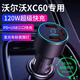 瑯西沃爾沃xc60車載充電器點(diǎn)煙器轉(zhuǎn)換器超級快充專用車充頭一拖三配件 三口【120W】黑色+一拖三線 【官方原配】25-26款xc60