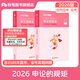 粉筆公考2026國(guó)省考公務(wù)員考試教材申論的規(guī)矩省考申論教材歷年真題試卷申論素材庫(kù)范文用書(shū)安徽云南河南北貴州江西省考公教材2026 申論的規(guī)矩