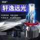 湃速16-25款日產(chǎn)新軒逸/19-22款經(jīng)典軒逸LED大燈遠光燈泡高亮改裝H9
