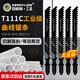 百威獅（BERRYLION）工業(yè)級曲線鋸條T111C 家用木材塑料切割 工作長度75mm（5條/盒）
