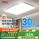 TCL照明 LED客廳吸頂燈現(xiàn)代簡(jiǎn)約遙控?zé)o極調(diào)光 知玉普瑞系列無憂安裝