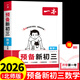 2025一本預(yù)備新初三語文數(shù)學(xué)英語物理化學(xué)配套人教版北師大版蘇科版九年級上冊全套課本書初中預(yù)習(xí)課堂筆記八升九上暑假銜接教材 【數(shù)學(xué)】預(yù)備新初三（北師版） 九年級/初中三年級