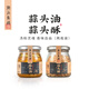 潮汕集錦 蒜頭酥炸蒜蓉蒜粒生蠔湯粉特產(chǎn)調(diào)料蒜酥75g/瓶蒜頭油150ml/瓶