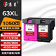 京呈63XL墨盒適用惠普officejet hp3630 1111 2130 3630 3830 4520 4650 3632 2132 F6U61A打印一體機墨盒 【1050頁(yè)】63XL 黑彩墨盒套裝
