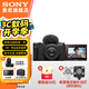 索尼（SONY）ZV-1F Vlog相機 廣角大光圈 美顏 學(xué)生入門廣角 大光圈 創(chuàng)意外觀濾鏡 視頻相機 ZV-1F黑色 官方標配【出廠配置無內(nèi)存】