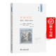 文化記憶：抵抗、信仰與身份(歷史與理論譯叢) [美]珍妮特·羅德里格斯 [美]特德·福蒂爾 著(zhù) 李娟 譯  商務(wù)印書(shū)館