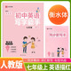 2025秋 立行字帖 初中英語寫字課課練七年級上冊人教版 衡水體 描臨版 初中七年級英語同步練字帖英語單詞句子抄寫本默寫本英語手寫體英文練字帖/立行字帖
