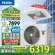 海爾（Haier）吸頂空調天花機空調 嵌入式吊頂商用中央空調八面出風(fēng)強勁冷暖 節能省電大風(fēng)量天花機 3匹 一級能效 全直流變頻4AB81