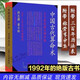 中國(guó)古代算術(shù)洪丕謨玄學(xué)入門百科全新民間絕版經(jīng)典