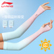 李寧（LI-NING）冰袖防曬袖套女士夏季冰絲袖套防紫外線騎行護手臂套指袖防嗮遮陽
