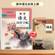 2025高中語文同步字帖必修上冊下冊人教版新教材同步字帖高一上下高中生練字臨摹楷書必背古詩文文言文硬筆正楷必背古詩文72篇字帖 【1本】高中語文必修上冊
