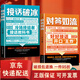 【京東快遞】【現貨速發(fā)】對答如流 好好接話(huà) 職場(chǎng)社交 為人處世 高情商口才速成指南 【精選兩冊】對答如流+接話(huà)破冰(90%用戶(hù)選擇)