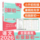 2026初中必刷題 銜接新初一 語(yǔ)文 小升初銜接教材預科班預習強化 理想樹(shù)圖書(shū)