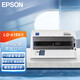 愛普生（EPSON）LQ-615KII 82列針式打印機(jī) 高速高效 平推式稅控票據(jù)打印機(jī) 家用辦公
