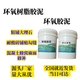 鑫建能環(huán)氧膠泥環(huán)氧樹脂膠泥露筋修補加固修復(fù)粘結(jié)大理石貼鋪耐酸磚勾縫 環(huán)氧膠泥20kg/桶