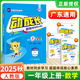 【廣東專(zhuān)用】 2025金牛耳小學(xué)動(dòng)成長(cháng)家庭課后作業(yè)三四五六年級上下冊語(yǔ)文數學(xué)英語(yǔ)科學(xué)人教教科同步練習冊看拼音寫(xiě)詞語(yǔ)閱讀理解思維訓練 1年級數學(xué)(上)人教
