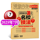 作文獨(dú)唱團(tuán)雜志2025年1-9月新【全年/半年訂閱可選】課堂內(nèi)外高中生高考素材精粹時(shí)事新聞資訊課外閱讀2024年過刊K 【現(xiàn)貨】25年7月
