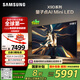三星（SAMSUNG）65X9D 65英寸 Neo 量子點 AI Mini LED電視 120Hz QA65QNX9DAJXXZ 一級能效補貼【國家補貼】