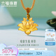六福珠寶足金愛意生蓮蓮花5.20克黃金吊墜掛墜 計價 031357PA 5.20克(含工費172元)