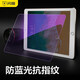 閃魔 適用新款2018iPad Air2鋼化膜 蘋(píng)果平板ipad5/6高清防爆貼膜防指紋抗藍光保護膜