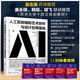 人工智能輔助藝術(shù)創(chuàng)作與設(shè)計(jì)應(yīng)用基礎(chǔ) 范凌 凱熹 AIGC如何在不同的設(shè)計(jì)階段和過程中提供創(chuàng)意支持和自動(dòng)化解決方案書籍 9787122475763 化學(xué)工業(yè)出版社