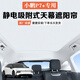 京致享適配小鵬天窗遮陽(yáng)簾天幕遮陽(yáng)擋車(chē)頂玻璃前擋風(fēng)車(chē)內遮陽(yáng)板防曬隔熱 小鵬P7+天幕遮陽(yáng)簾-連體灰色1片 靜電吸附天窗遮陽(yáng)簾專(zhuān)車(chē)專(zhuān)用