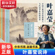 葉嘉瑩作品集 迦陵說詩系列7冊 葉嘉瑩說初盛唐詩+中晚唐詩等