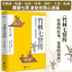 竹林七賢傳：狂我的狂妄，荒我的荒唐（看嵇康、阮籍、山濤、向秀、劉伶、王戎、阮咸魏晉七賢，在三國魏晉南北朝亂世中的人生抉擇）