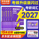 【升級版】考研詞匯閃過2027 考研英語一英語二單詞書 2027英語詞匯書 高中低頻詞基礎詞偶考詞超綱詞可搭配真相張劍黃皮書歷年真題紅寶書句句真研唐遲閱讀的邏輯