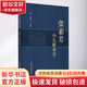 張素芳小兒推拿學(xué) 中國中醫藥出版社 張素芳,王立新 編 書(shū)籍 圖書(shū)