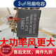 吊扇電容3.0通用220v大吊扇大功率電容器吊扇通用電容220v風扇啟動器3uf大容量配件 3uf大功率電容 1個裝【沒有活動】