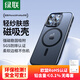 綠聯(lián)適用iPhone16Promax手機(jī)殼 蘋果16ProMax磁吸殼 MagSafe保護(hù)套 無線充電防摔 磨砂黑色