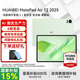 華為平板電腦MatePad Air12英寸2025國家補貼 鴻蒙AI 2.8K高刷超清全面屏 柔光版丨12+256GB WIFI 草木綠 官方標配+禮品【含星閃手寫(xiě)筆】