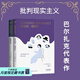 【官方直營(yíng)】巴爾扎克作品集：歐也妮·葛朗臺(tái)+高老頭（2冊(cè)） 巴爾扎克 傅雷經(jīng)典譯本 長(zhǎng)篇小說 法國(guó) 果麥圖書  團(tuán)購(gòu)聯(lián)系客服